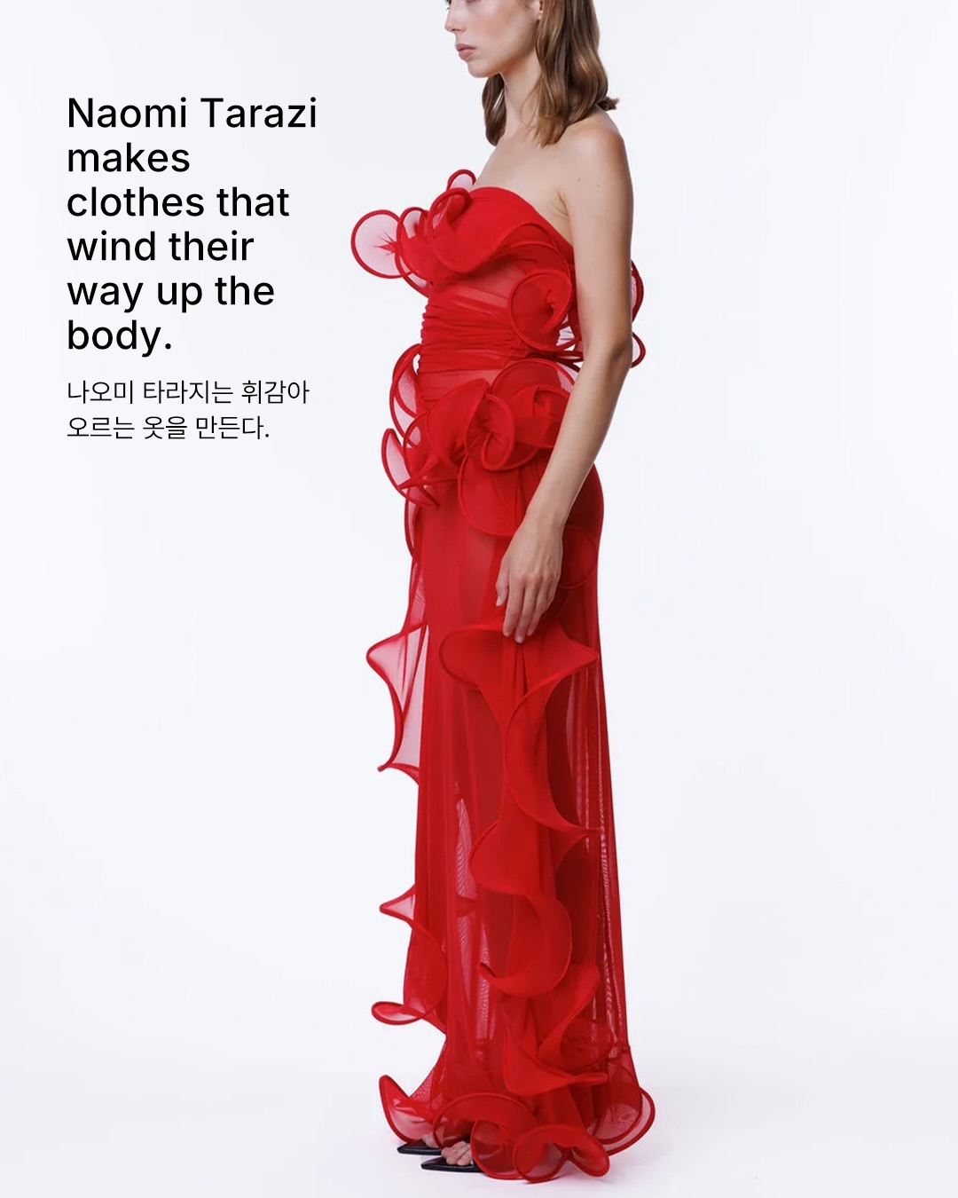 나선은 낮에도 춤을 춘다 — Look 2