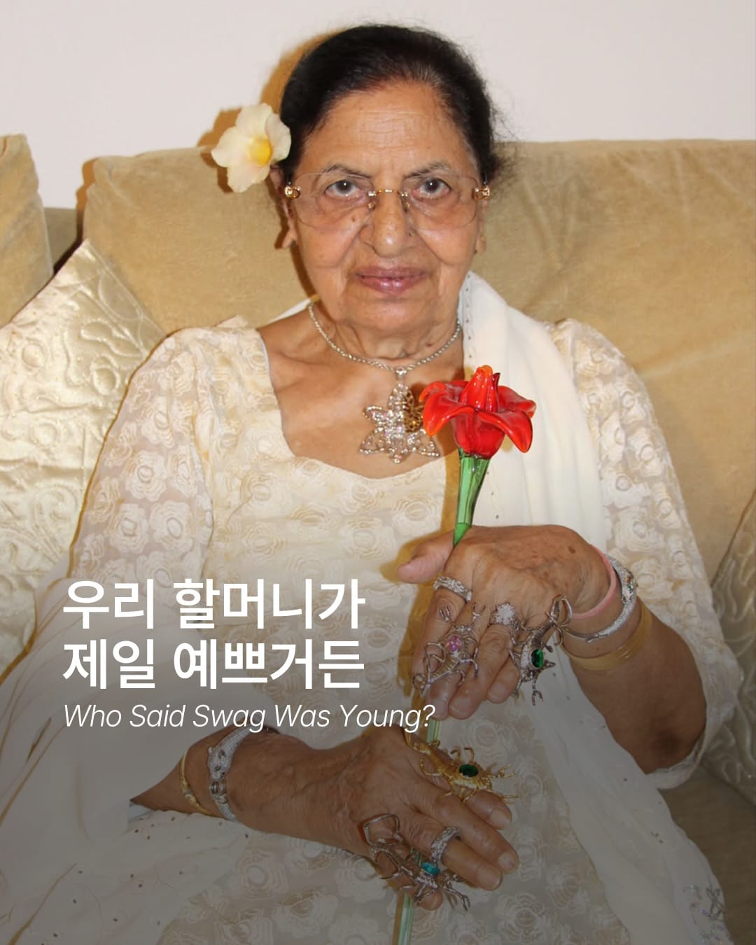 할머니들은 우리가 스웨그를 만들기 전부터 알고 있었다 — Cover
