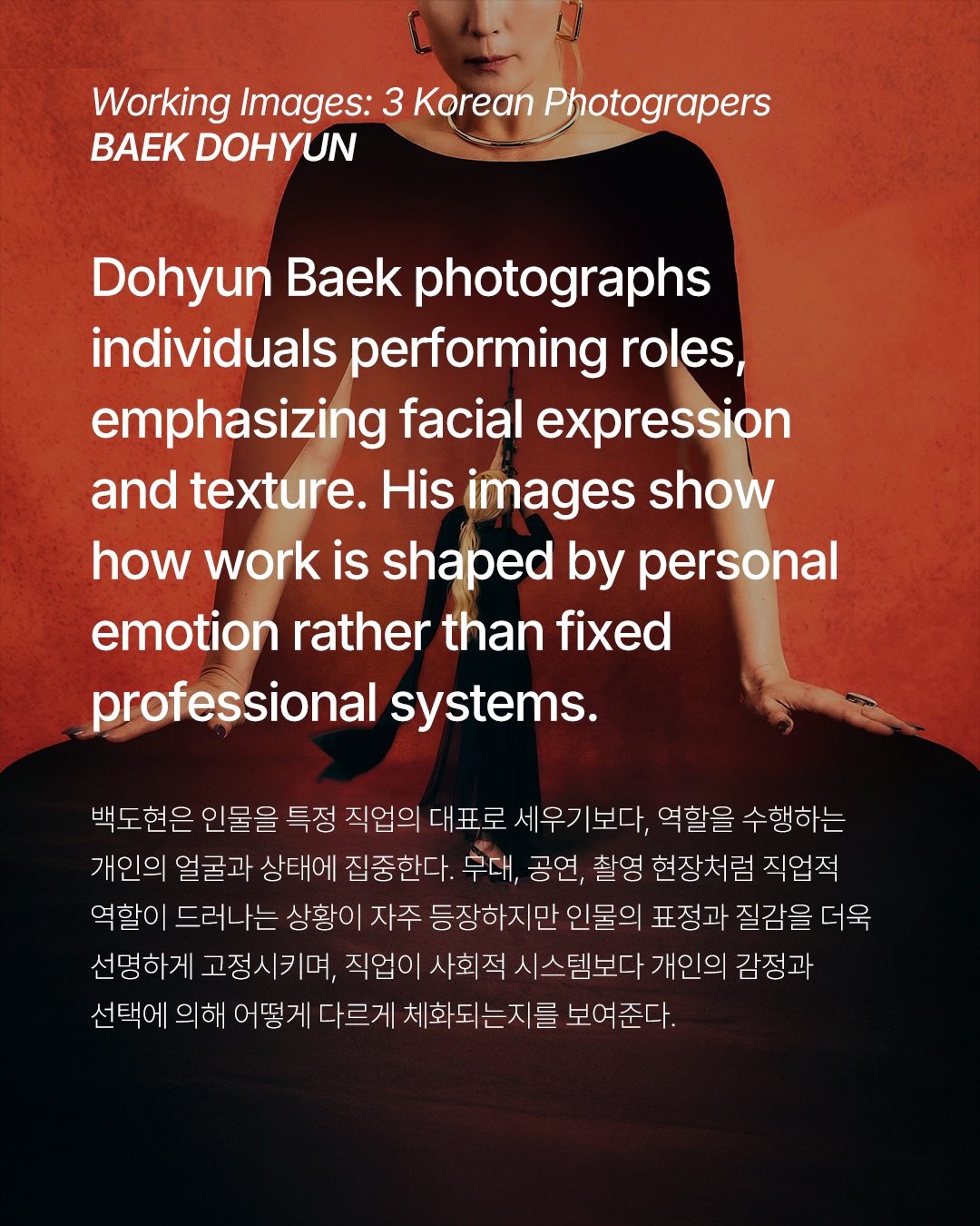 일의 풍경을 포착한 세 명의 한국 포토그래퍼 — Look 5