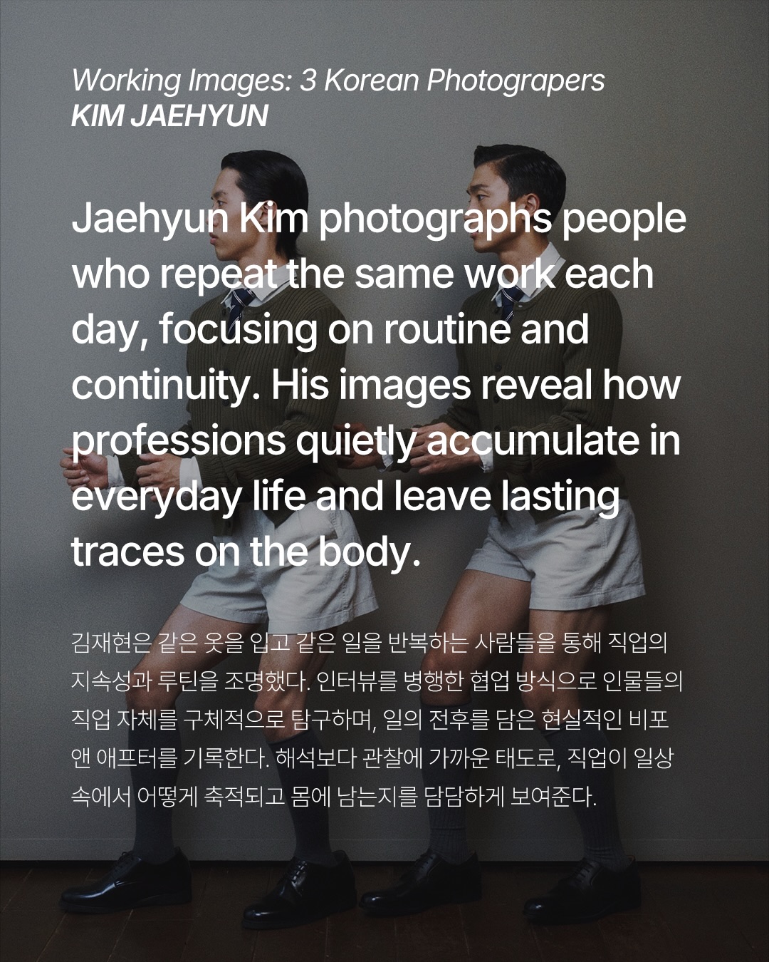 일의 풍경을 포착한 세 명의 한국 포토그래퍼 — Look 7