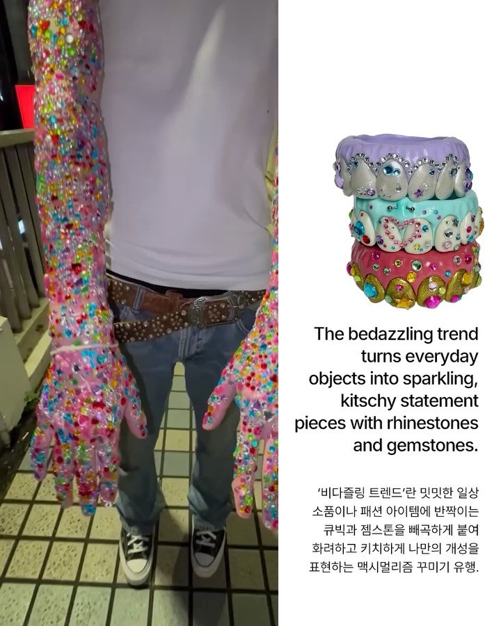 반짝이는 젠지들을 위한 뉴 트렌드, 비다즐링 — Look 3