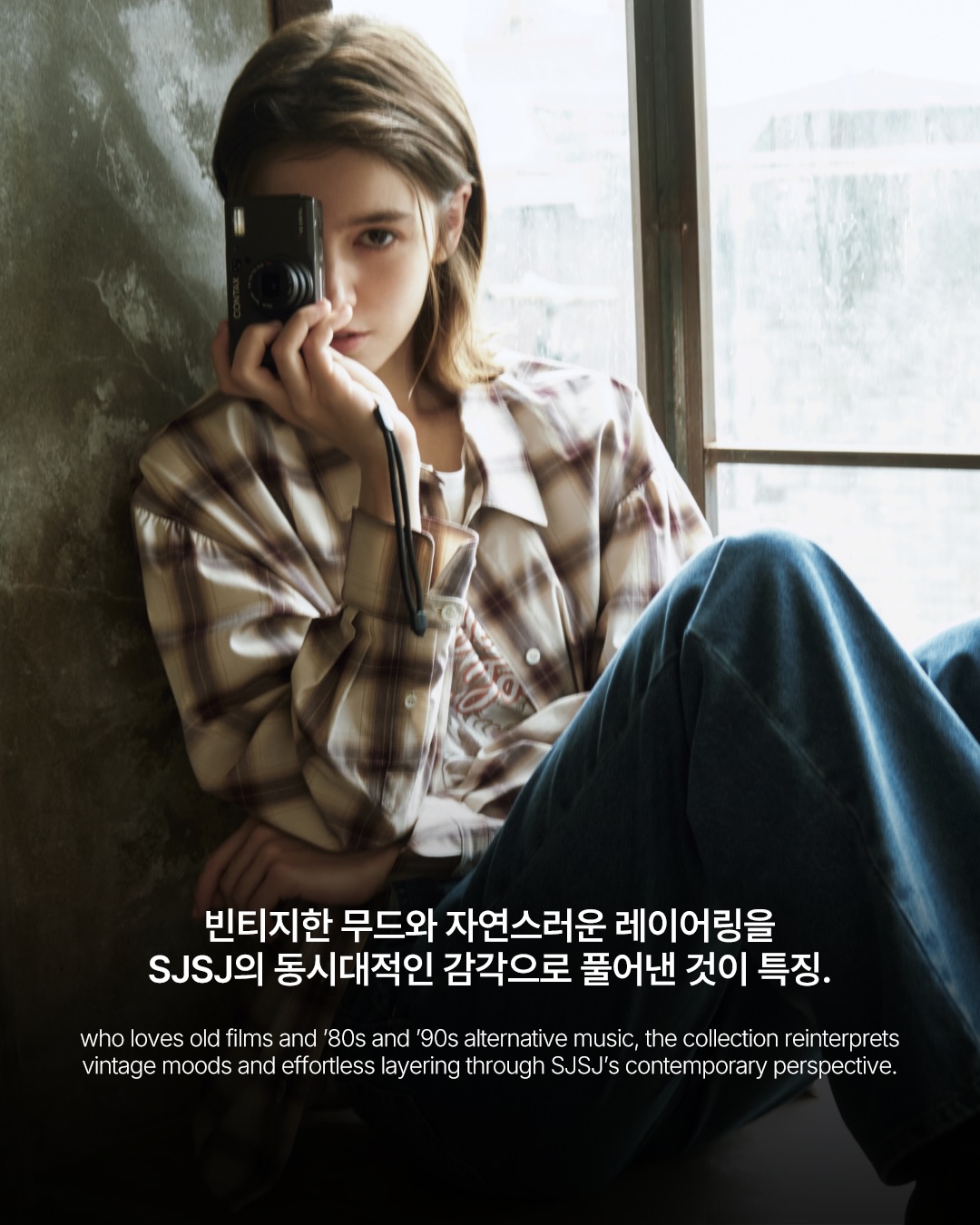 SJSJ가 그리는 가상의 90년대 아이콘, Lanina — sjsj, Look 6