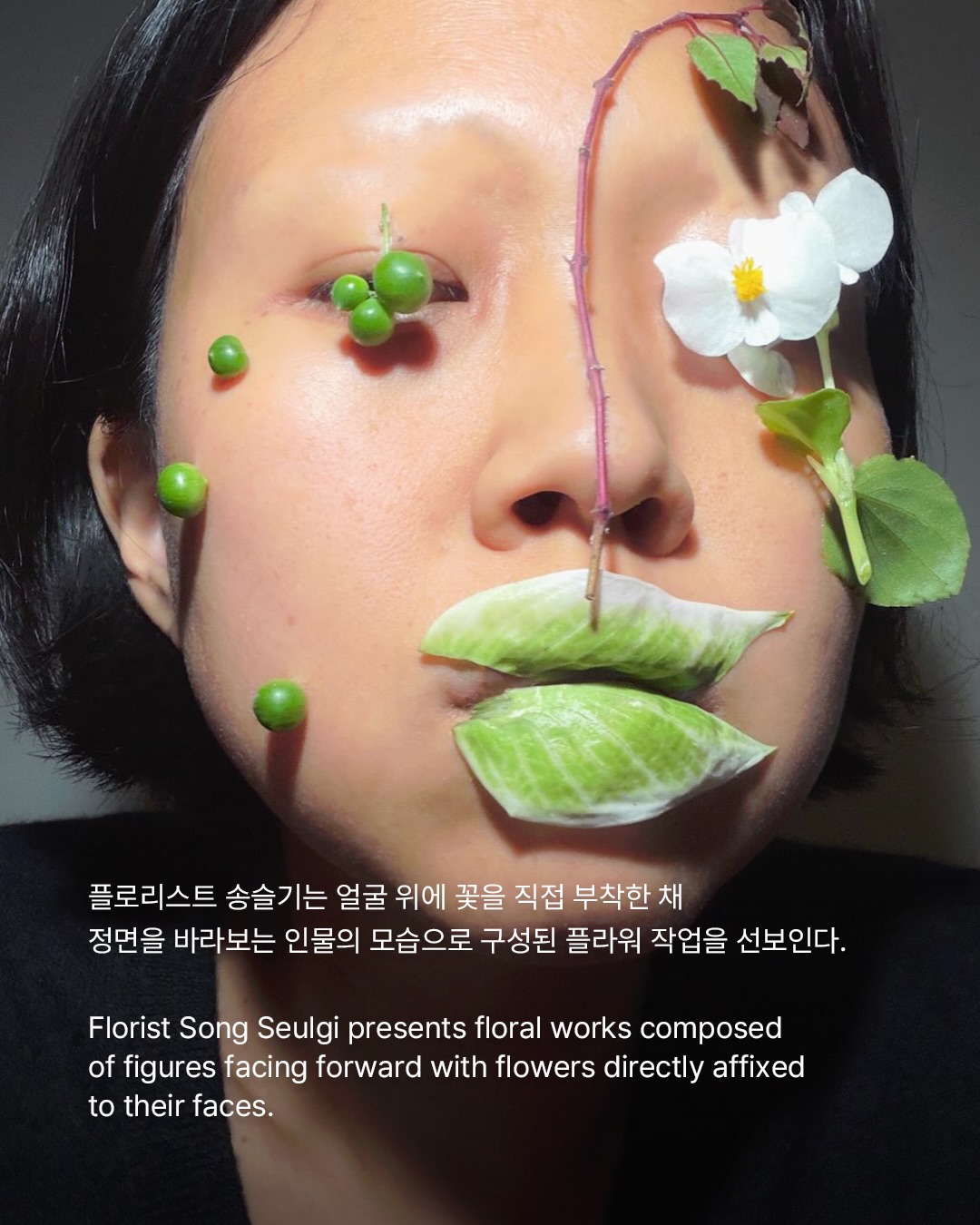 꽃으로 피어난 새로운 얼굴, 송슬기의 플라워 아트 — Look 2