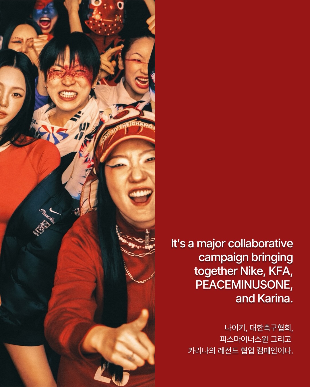 나이키 × 피스마이너스원, 카리나와 함께한 2026 월드컵 캠페인 화보 추가 공개 — Look 3