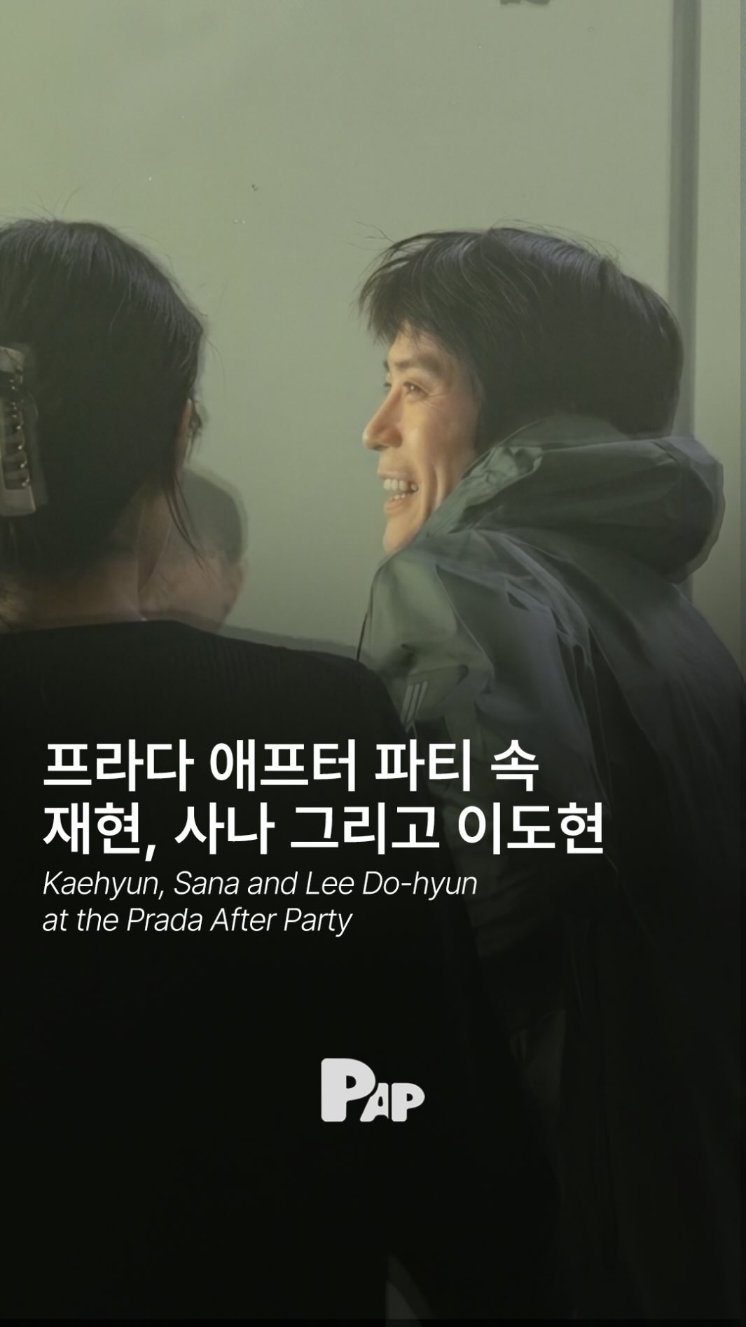 런웨이를 벗어난 세 사람, 프라다 애프터파티 — Cover