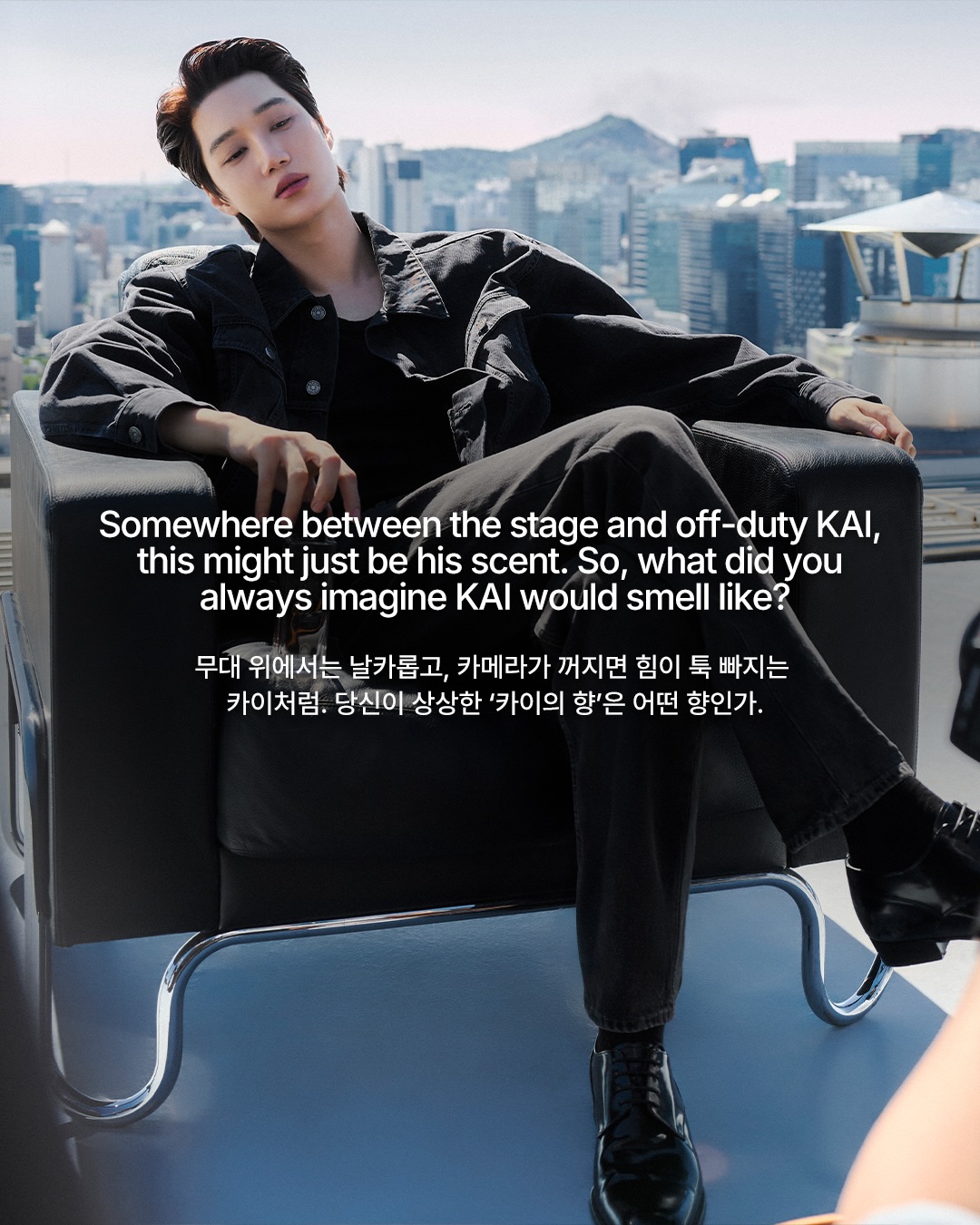 카이에게 '가장 나다운 향'이란? — Look 6