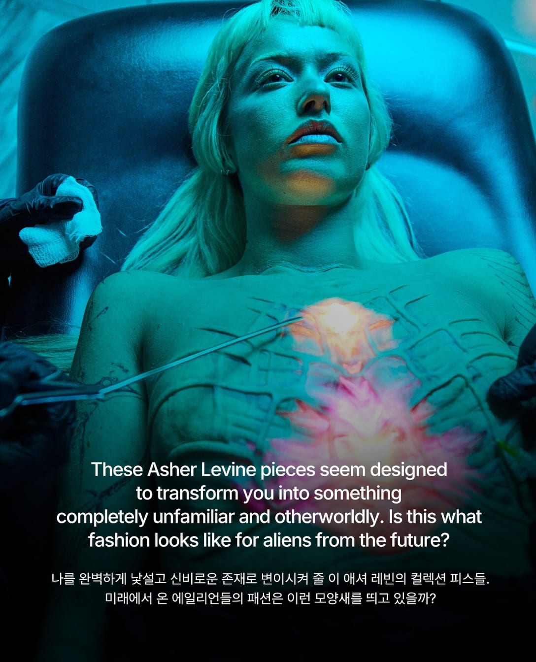 애셔 레빈, 실리콘 스킨 드레스로 완성한 외계 진화 — asher levine, Look 9