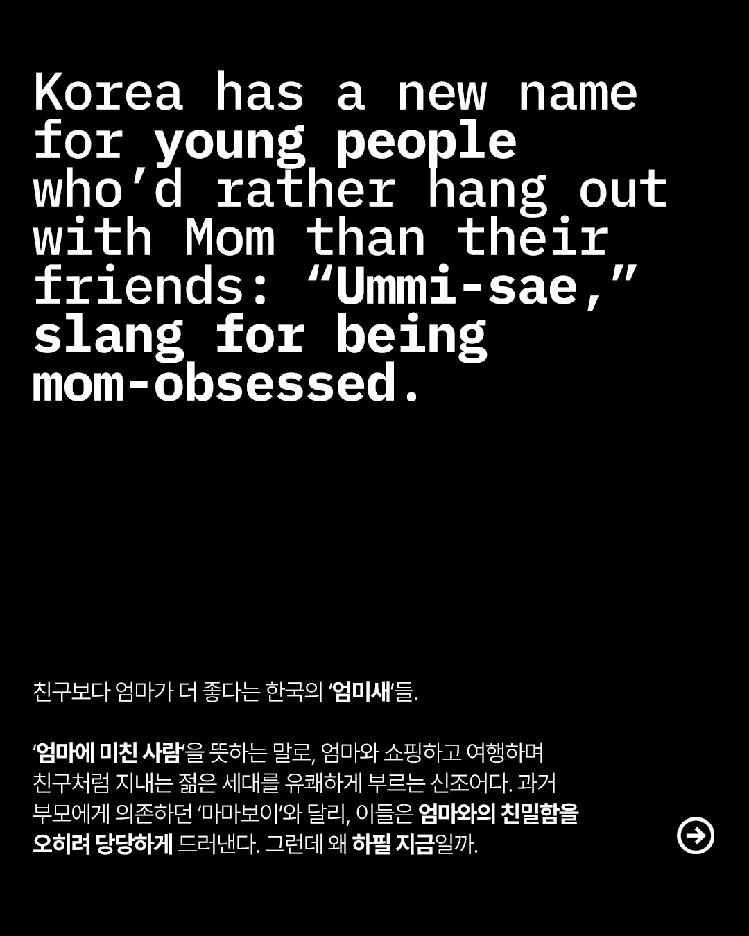 각자도생 끝에서 엄마를 다시 발견한 세대 — Look 2