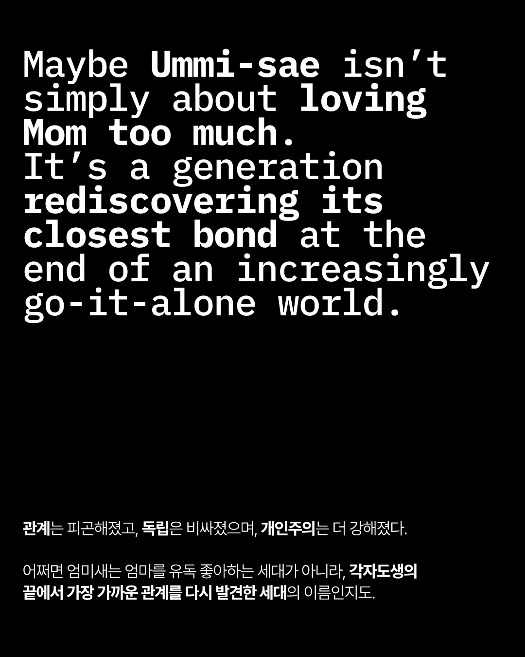 각자도생 끝에서 엄마를 다시 발견한 세대 — Look 7