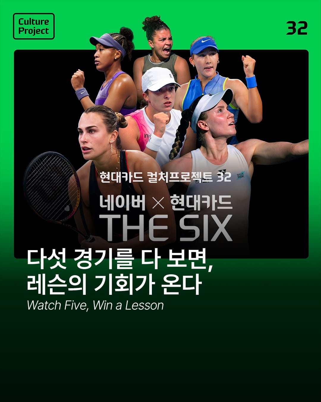 세계 정상 테니스 스타 6인이 서울에 온다 — Cover