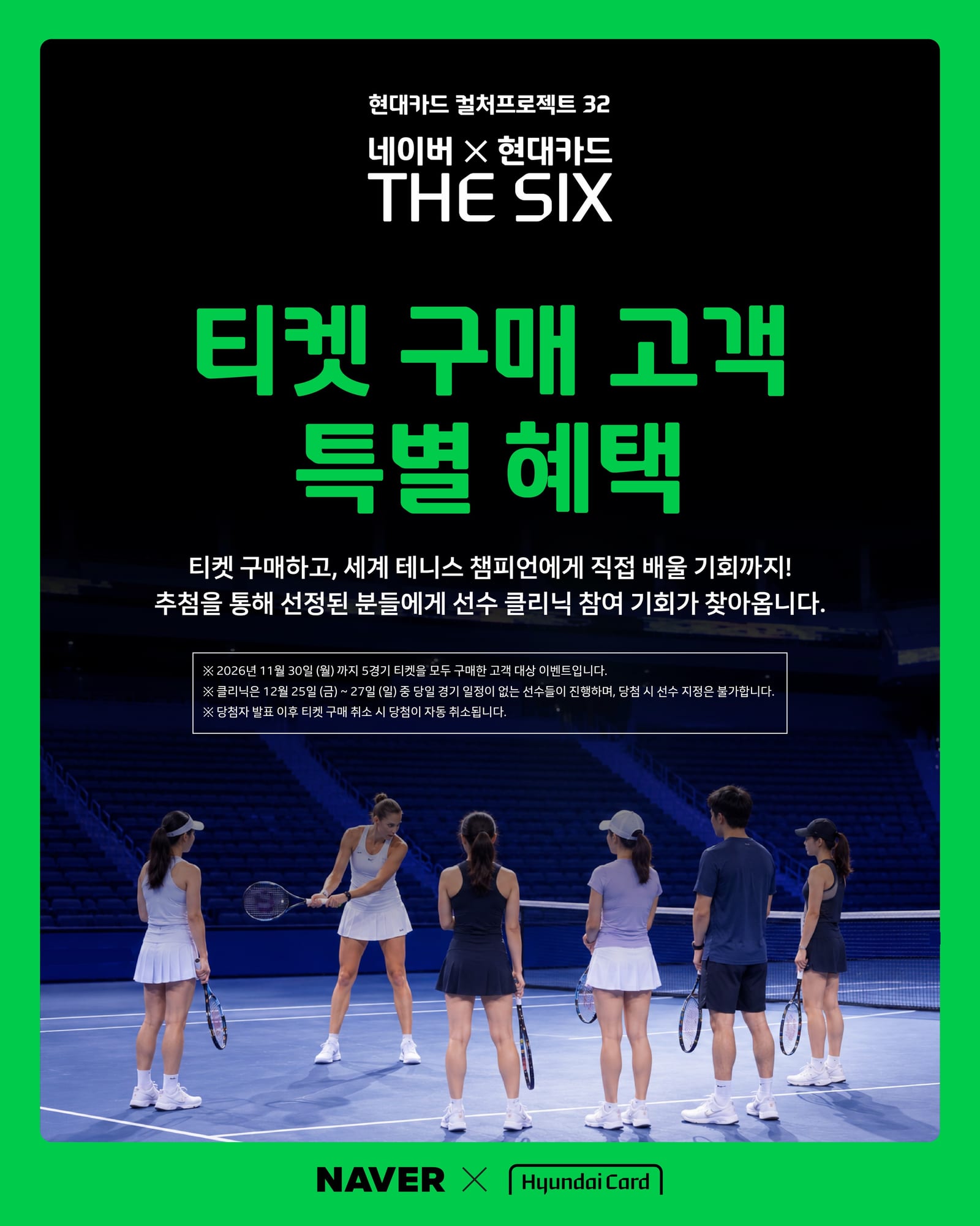 세계 정상 테니스 스타 6인이 서울에 온다 — tennis, Look 2