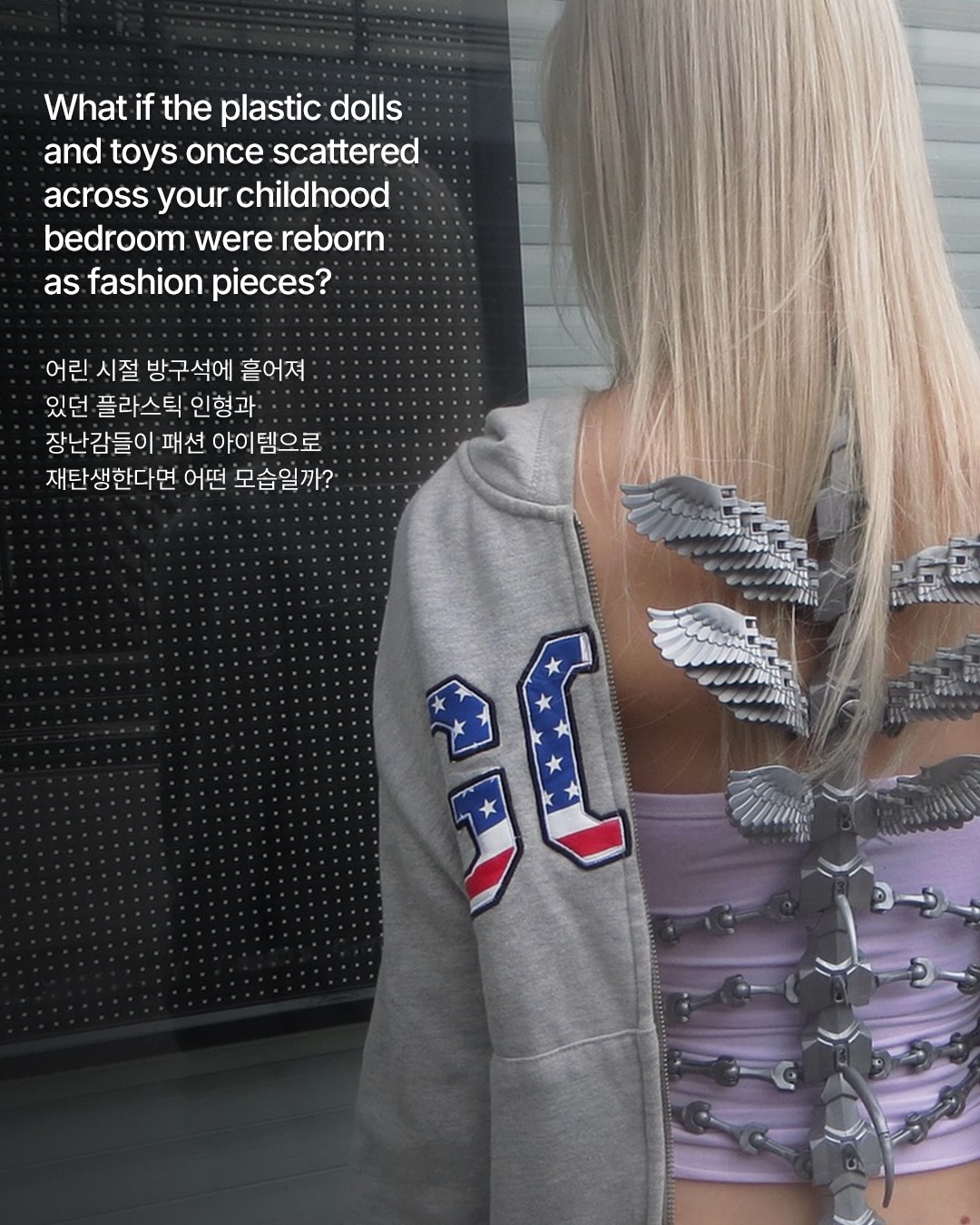 플라스틱 장난감이 입는 옷이 되는 순간 — Look 2