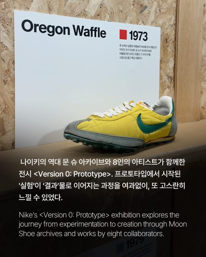 과정이 완성보다 빛나는 순간, 나이키 문 슈 전시 — nike, Look 2