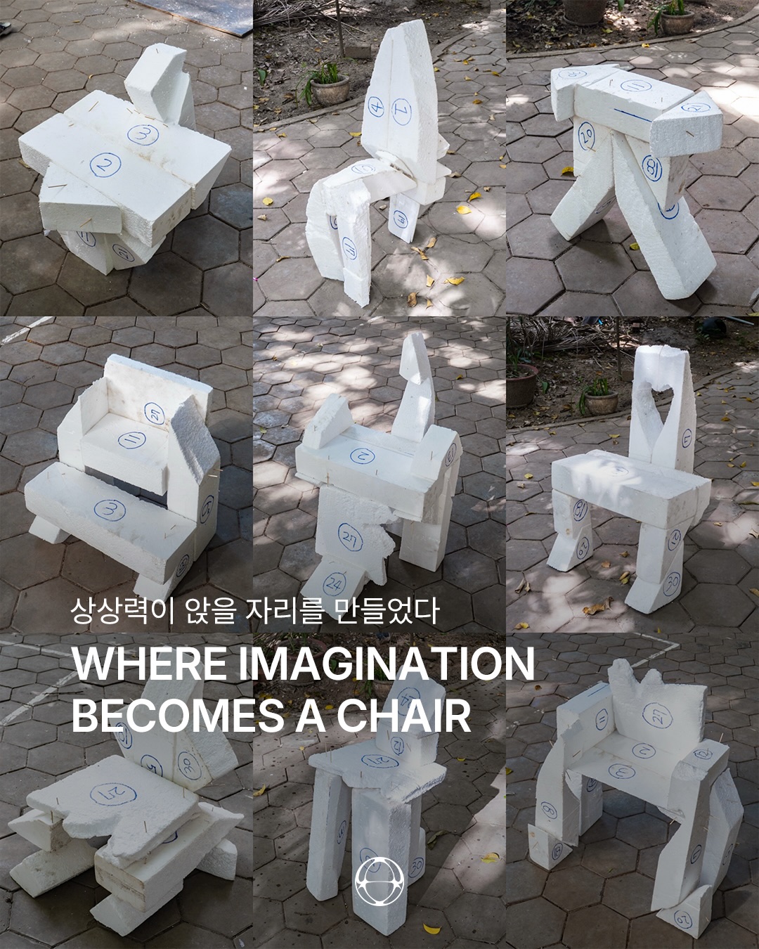 아이의 낙서가 의자가 되는 순간 — Cover