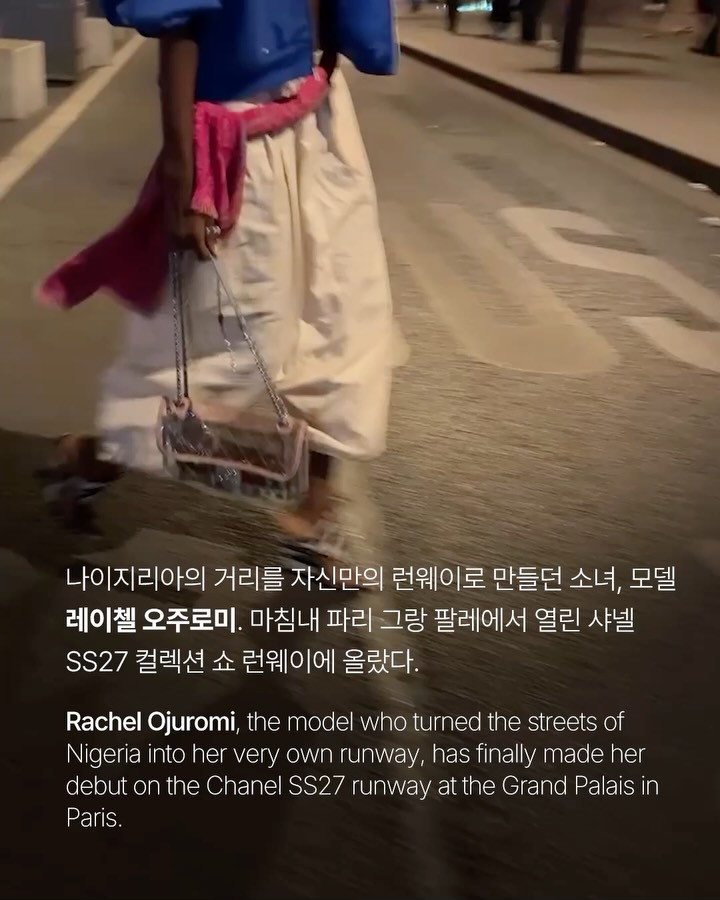 나이지리아 길거리가 샤넬 런웨이가 되기까지 — rachel ojuromi, Look 2