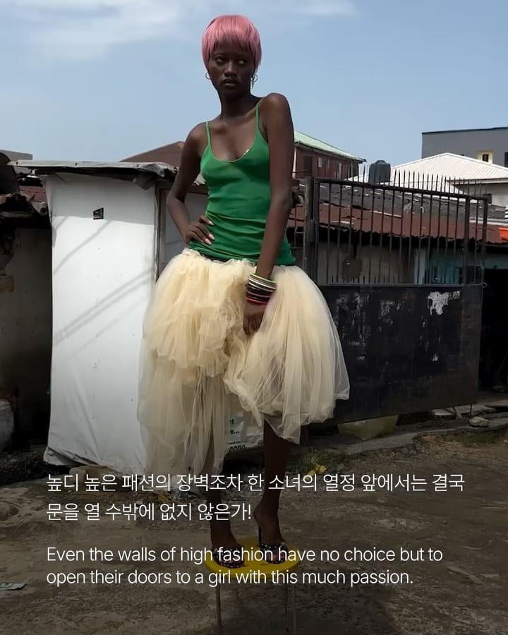 나이지리아 길거리가 샤넬 런웨이가 되기까지 — rachel ojuromi, Look 9