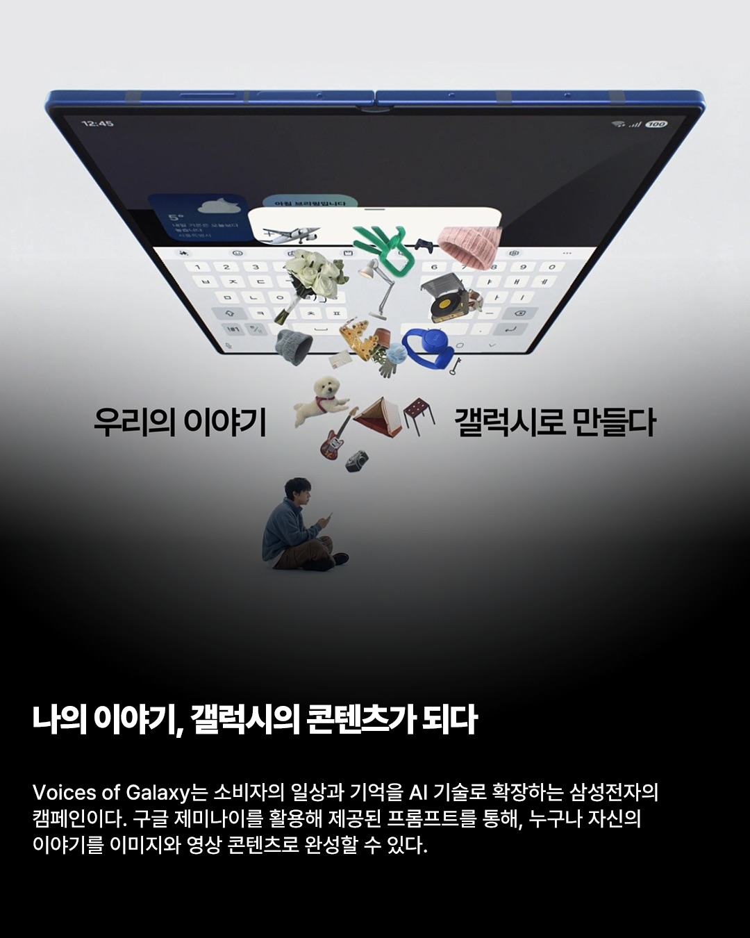 삼성 갤럭시, AI 생성 소비자 콘텐츠를 서울 옥외 광고로 송출 — Look 2