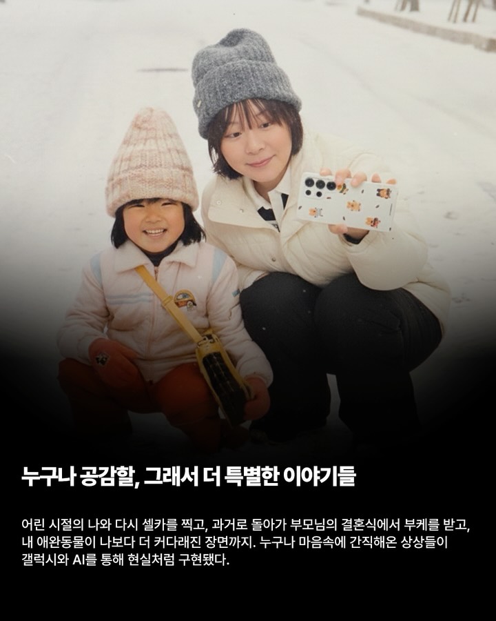 삼성 갤럭시, AI 생성 소비자 콘텐츠를 서울 옥외 광고로 송출 — Look 4