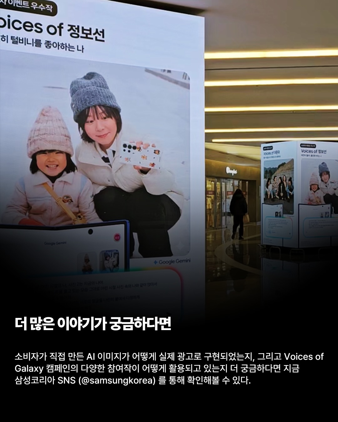 삼성 갤럭시, AI 생성 소비자 콘텐츠를 서울 옥외 광고로 송출 — Look 6