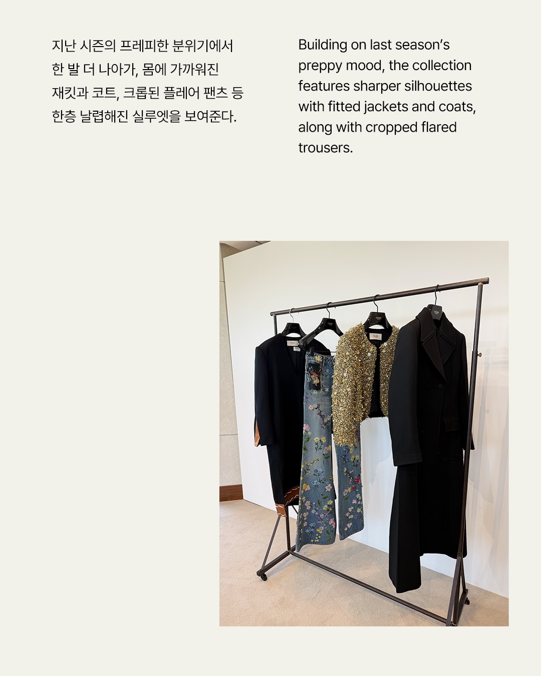 마이클 라이더가 완성한 셀린느 이베르 2026 — celine, Look 3