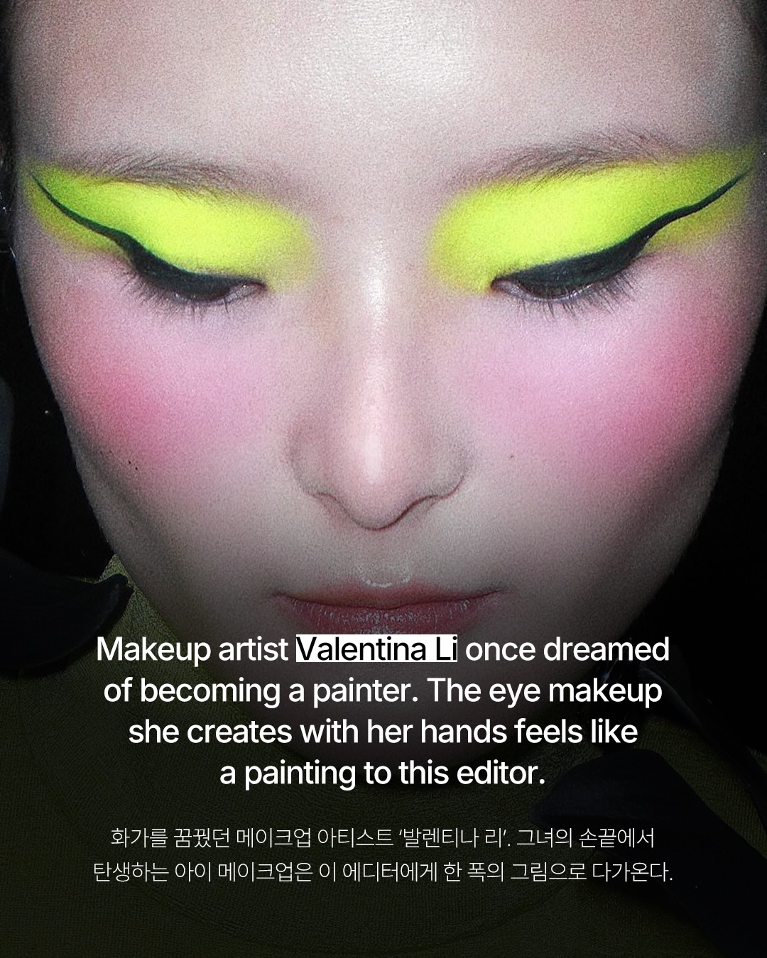 눈두덩이 위에서 완성되는 한 폭의 그림 — valentina li, Look 2