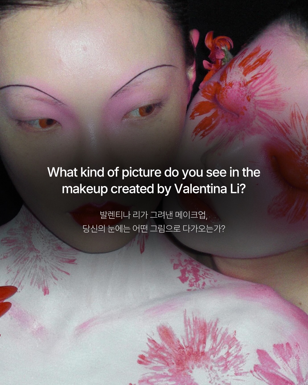 눈두덩이 위에서 완성되는 한 폭의 그림 — valentina li, Look 10
