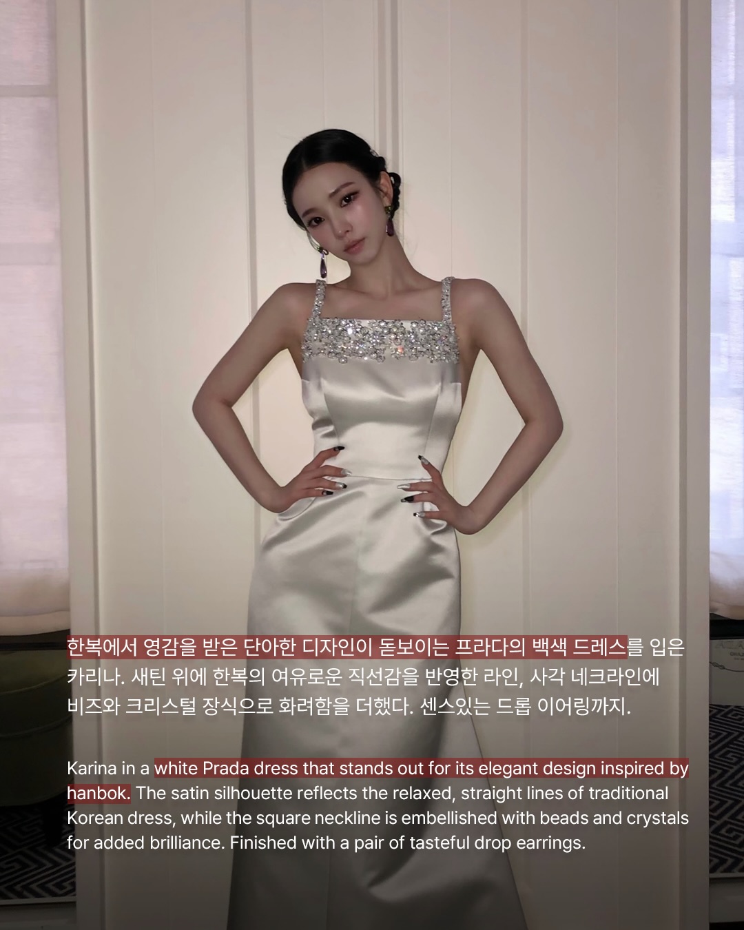 에스파 카리나·닝닝, 맷 갈라 2026서 프라다·구찌로 완성한 대비 미학 — Look 5
