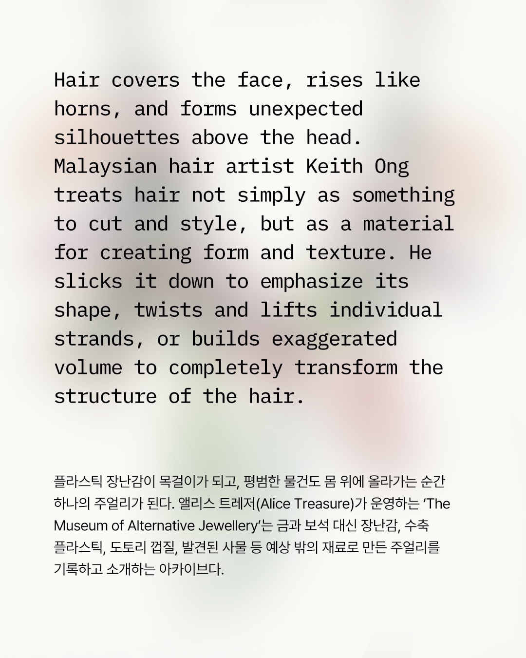 플라스틱 장난감이 주얼리가 될 수 있을까 — alternative jewellery, Look 2