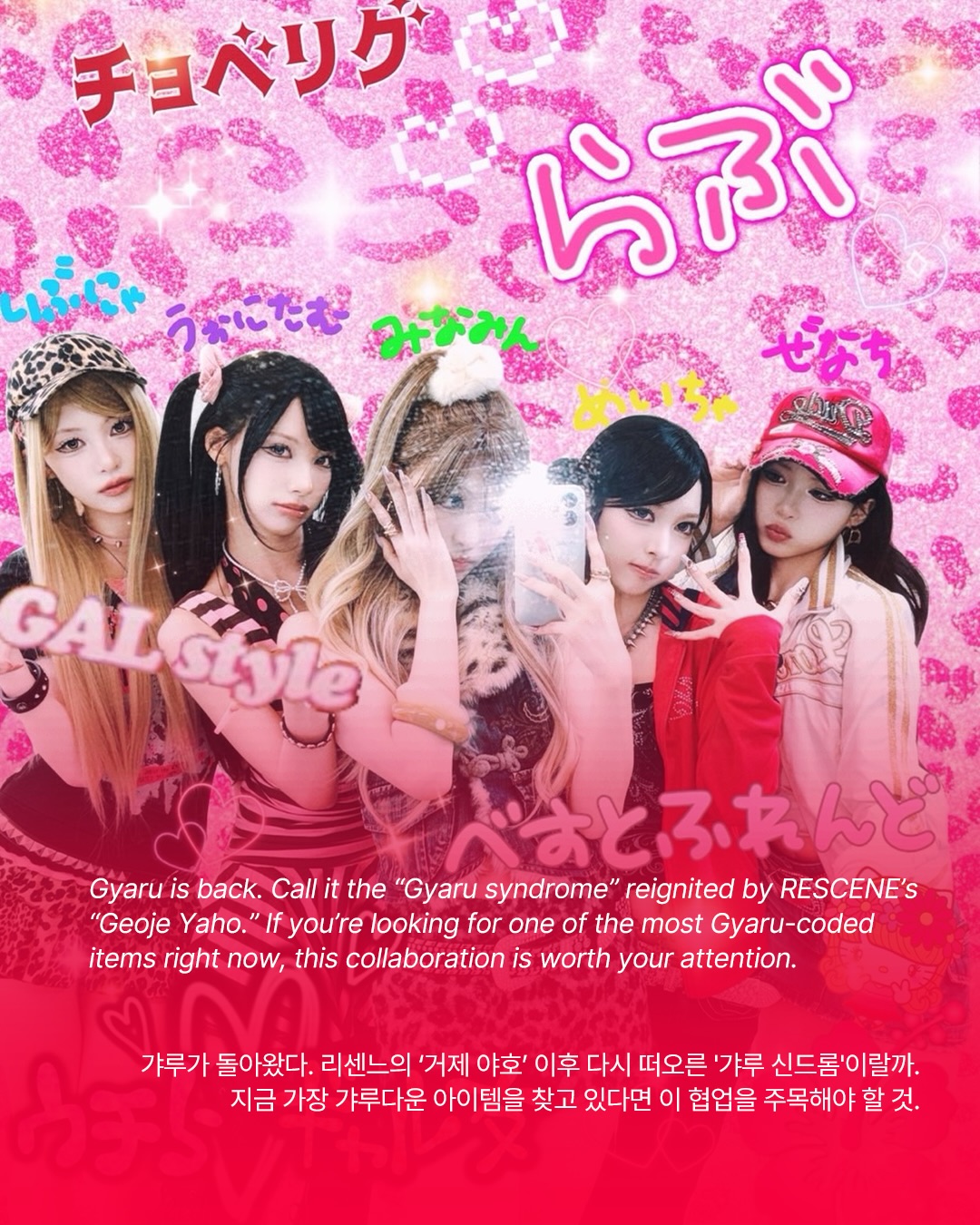 컨버스 X 콜리나 스트라다, 갸루 트렌드 완성하는 협업 컬렉션 공개 — Look 2