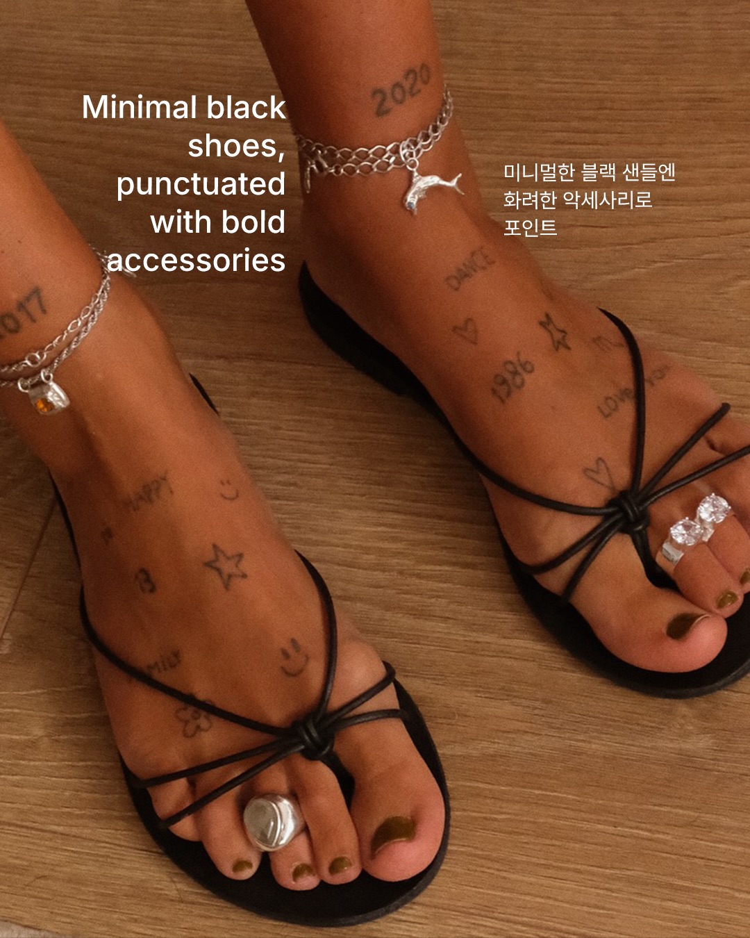 발끝의 맥시멀리즘 — Look 7