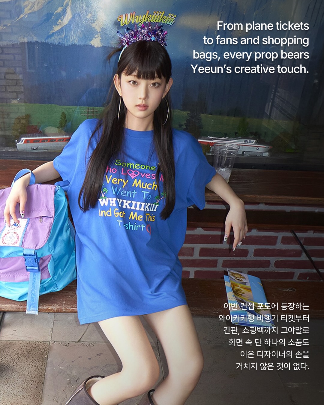 위키키를 현실로 옮긴 손, 김이은 — Look 5