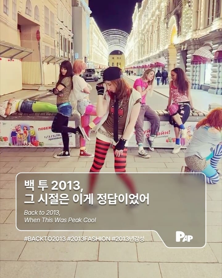 2013년, 그 시절의 힙스터는 이런 모습이었다 — Cover
