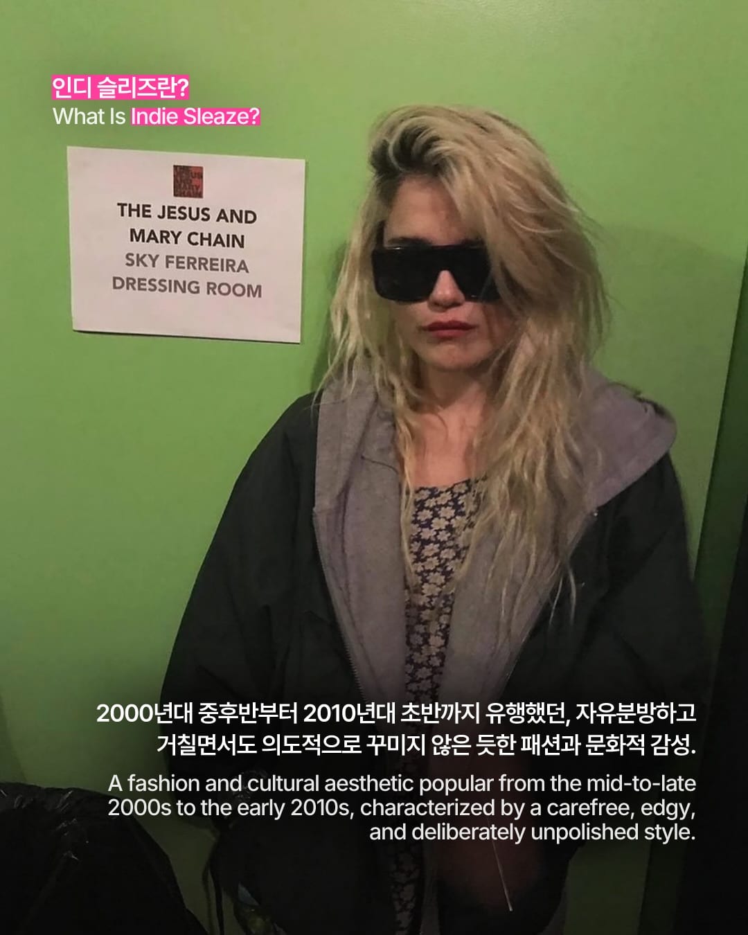 2013년, 그 시절의 힙스터는 이런 모습이었다 — 2013, Look 8