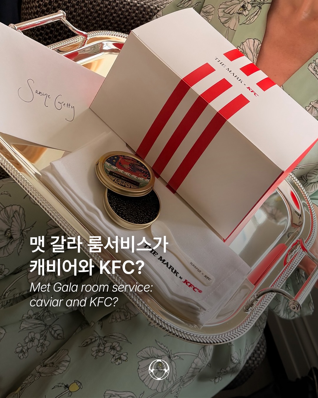 KFC x 더 마크 호텔, 맷 갈라 룸서비스로 캐비어와 치킨 결합 — Cover