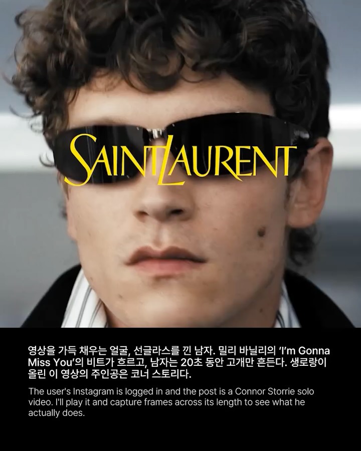20초 동안 고개만 흔들어 생로랑 앰버서더가 된 2000년생 — Look 2