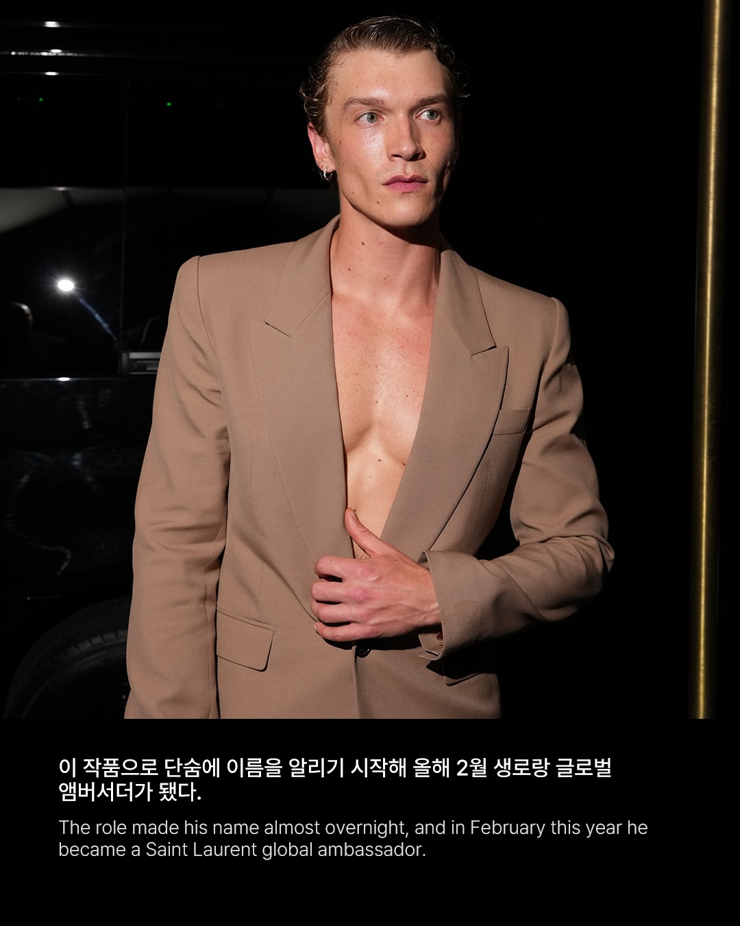 20초 동안 고개만 흔들어 생로랑 앰버서더가 된 2000년생 — Look 4