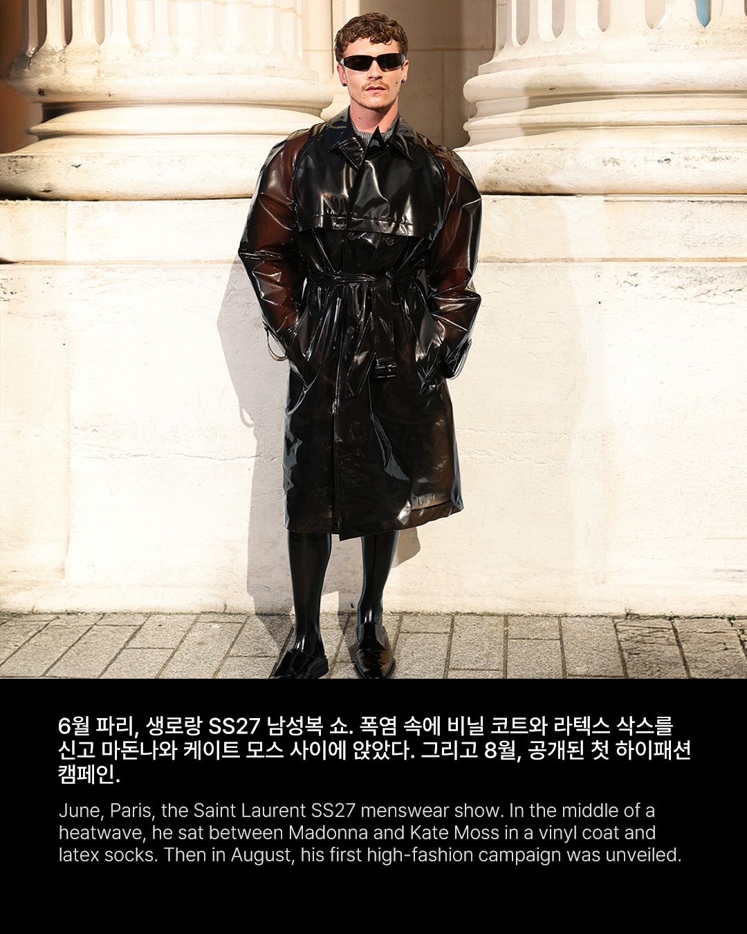 20초 동안 고개만 흔들어 생로랑 앰버서더가 된 2000년생 — Look 6