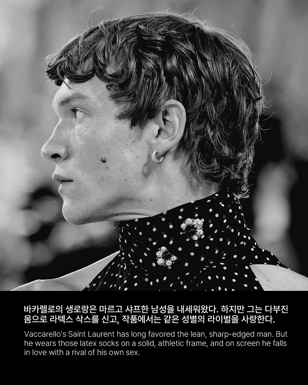 20초 동안 고개만 흔들어 생로랑 앰버서더가 된 2000년생 — Look 7