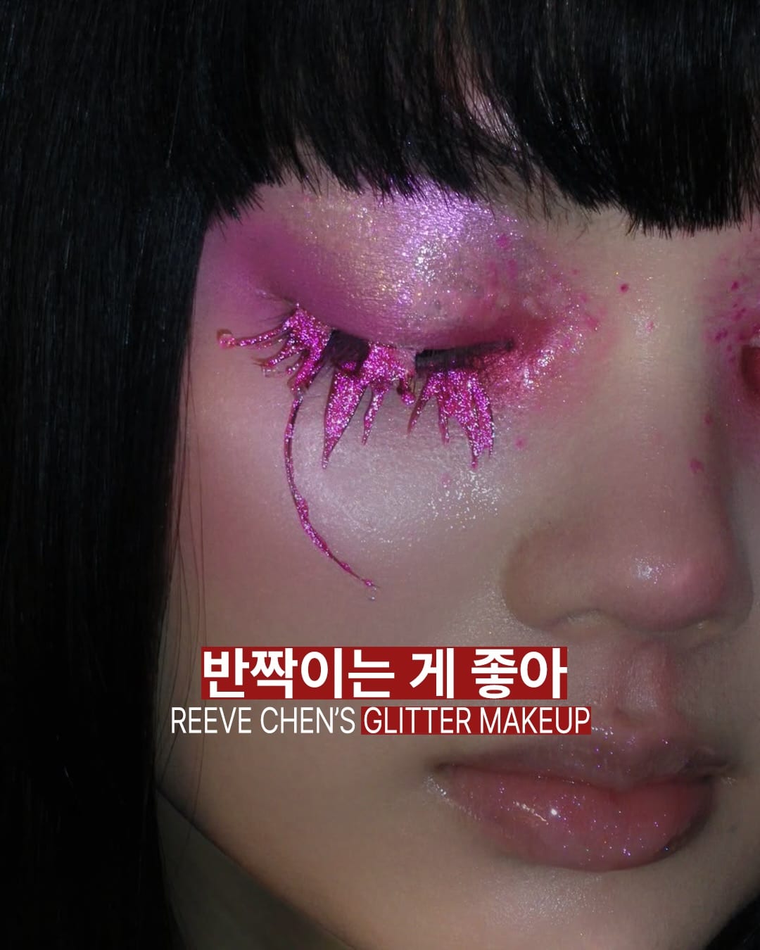 Le maquillage pailleté de Reeve Chen — Cover
