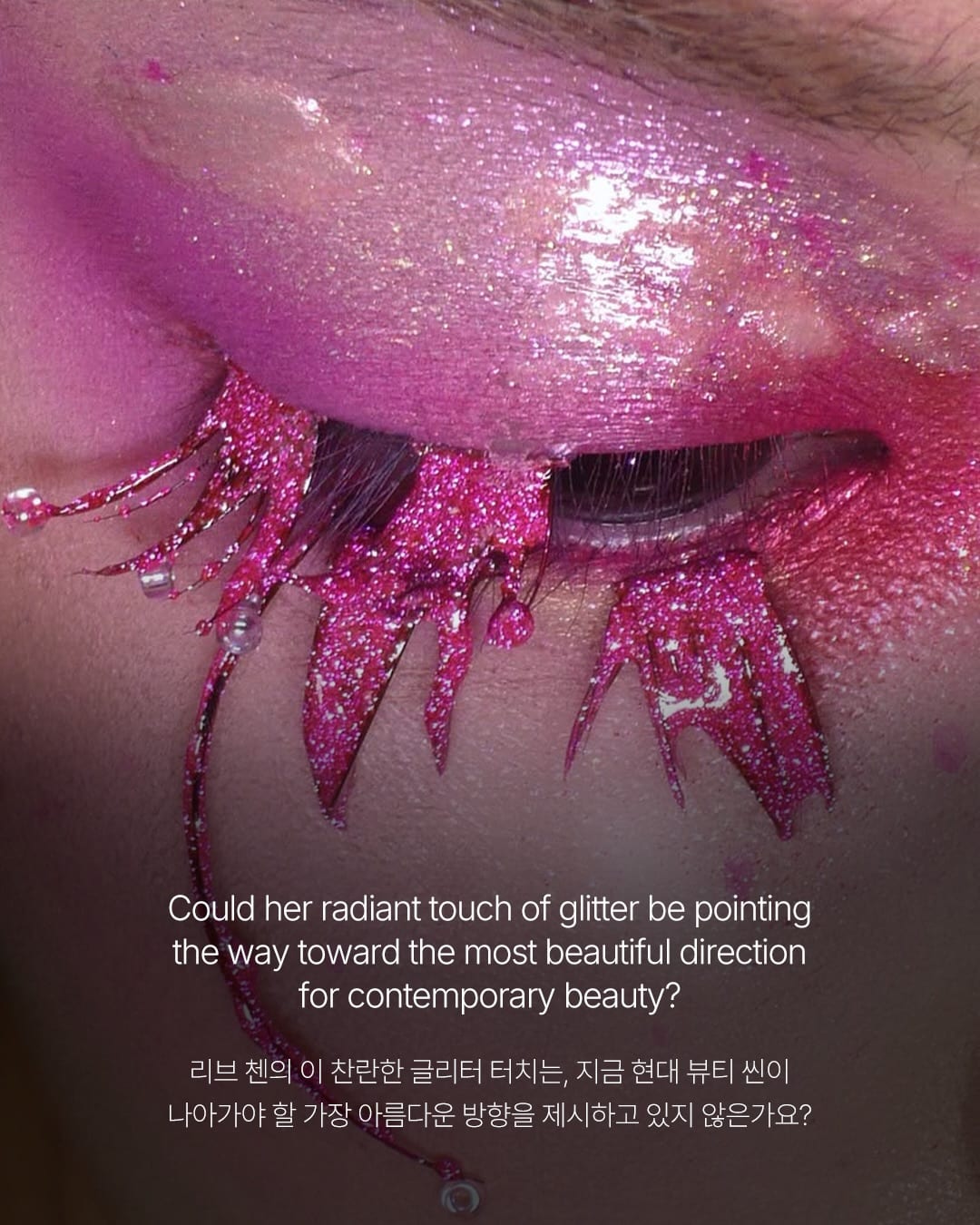 반짝이는 게 좋아 — glitter makeup, Look 10