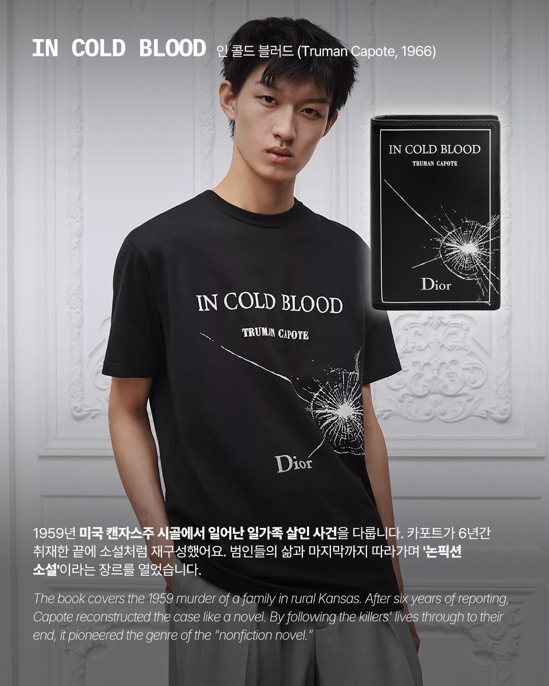 디올이 큐레이션한 고전 문학, 가방이 되다 — dior, Look 2