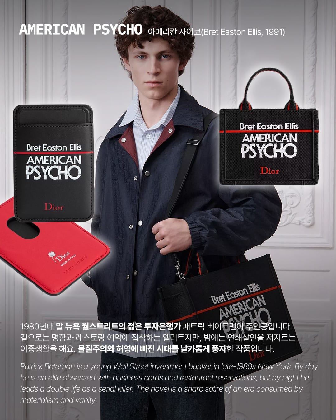 디올이 큐레이션한 고전 문학, 가방이 되다 — dior, Look 3