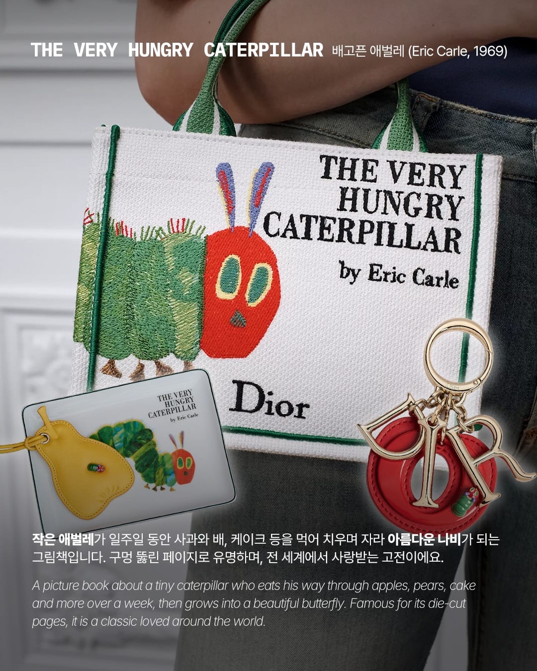 디올이 큐레이션한 고전 문학, 가방이 되다 — dior, Look 6