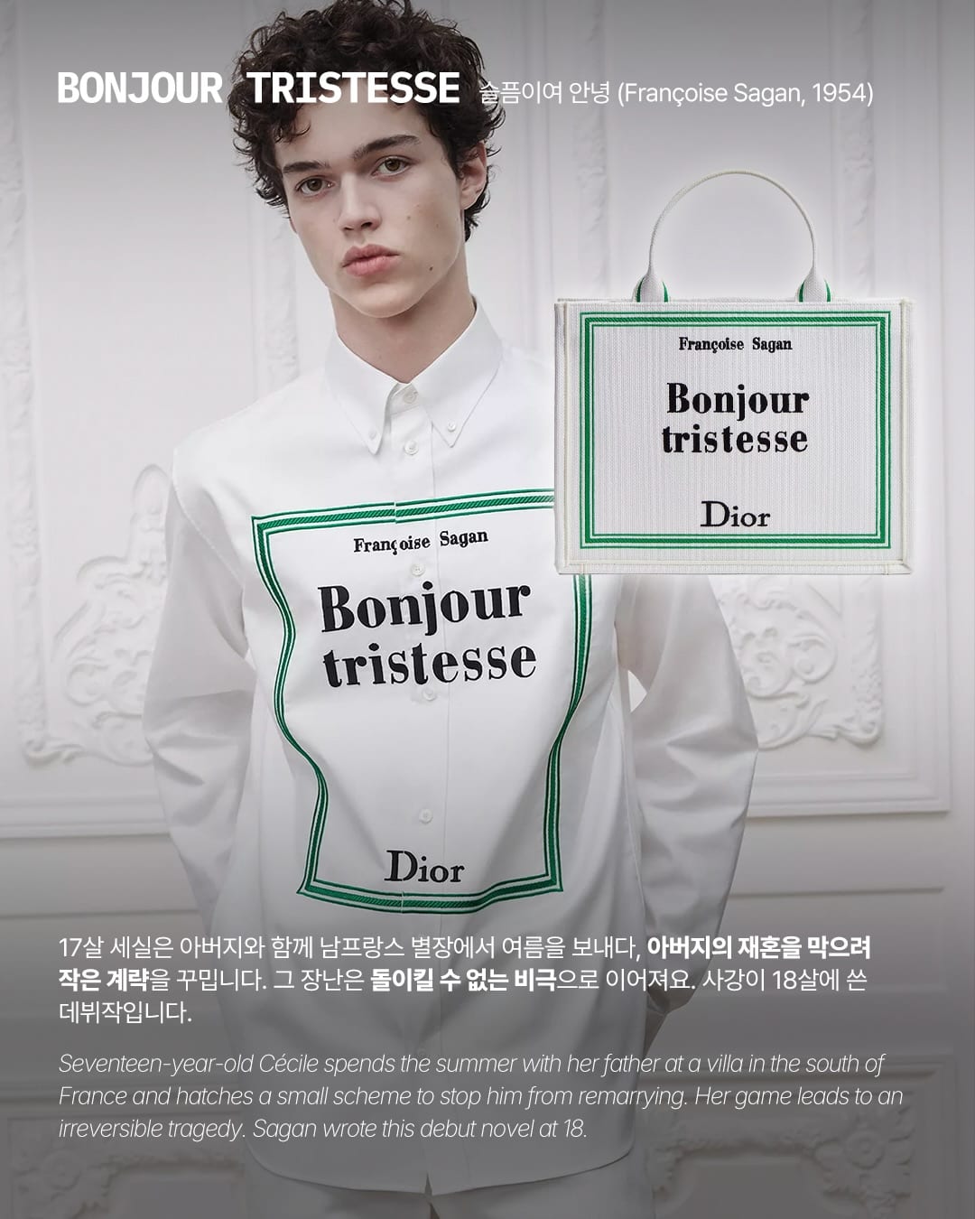 디올이 큐레이션한 고전 문학, 가방이 되다 — dior, Look 7