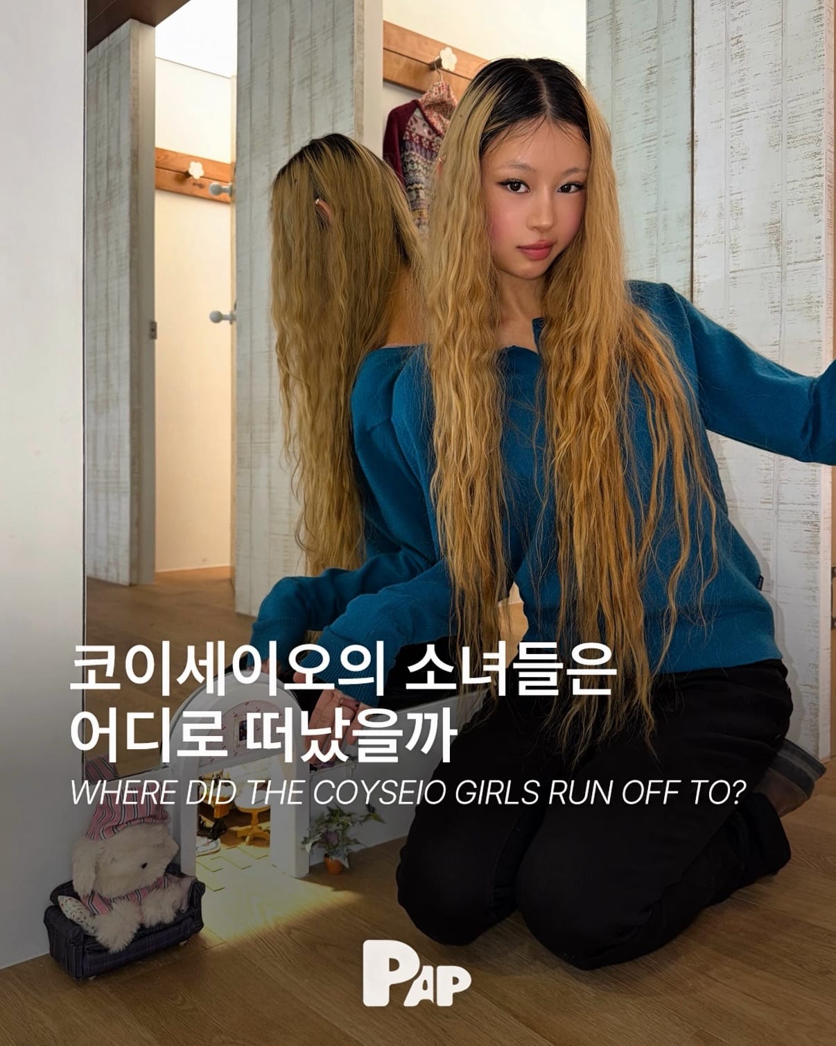 코이세이오의 소녀들은 제주로 도망쳤다 — Cover