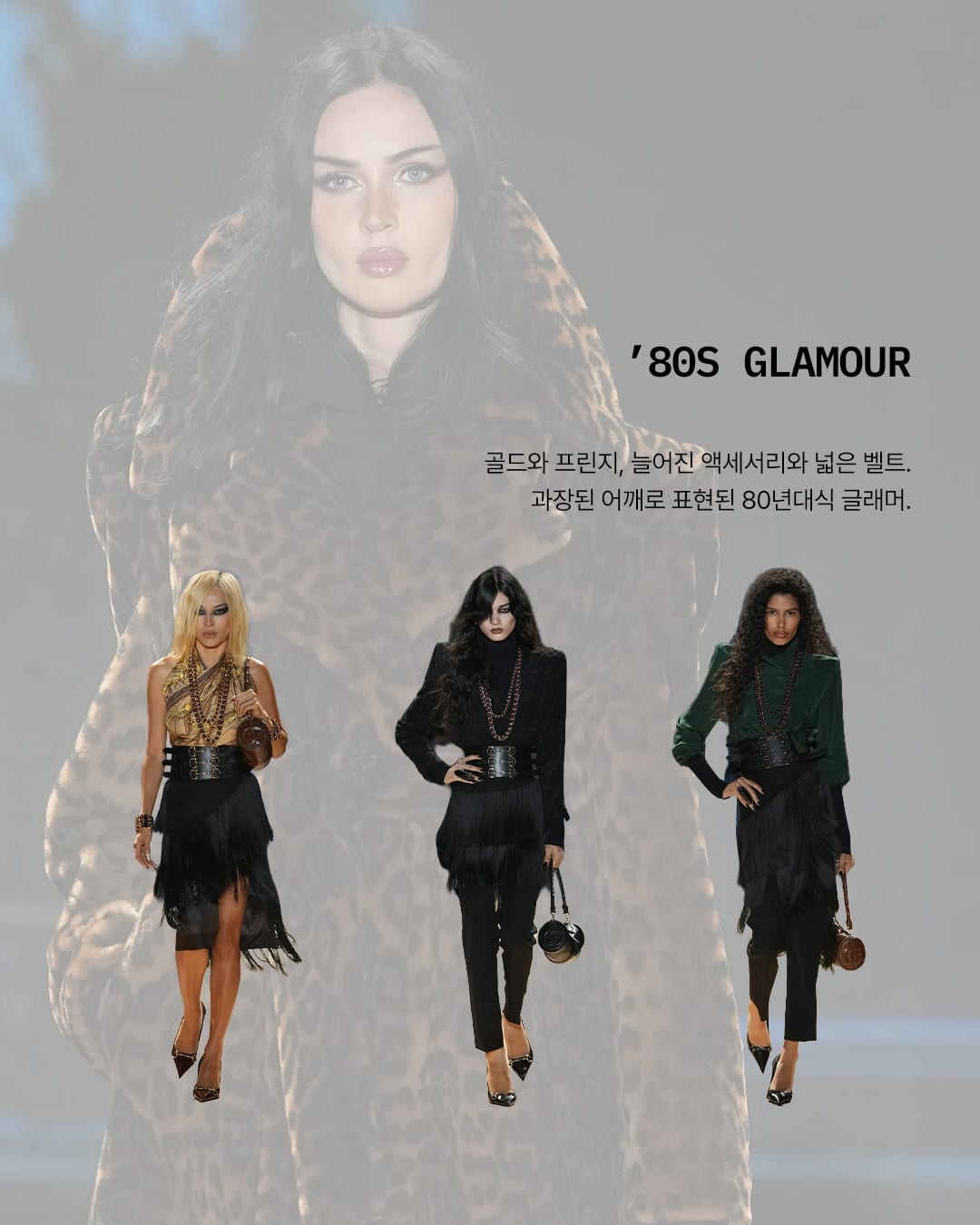 뎀나가 구찌에 차린 거대한 가상 부티크 — gucci, Look 6