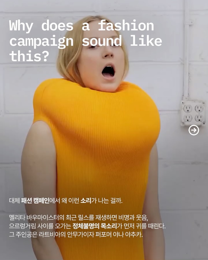 목소리를 몸처럼 쓰는 패션 필름 — melitta baumeister, Look 2