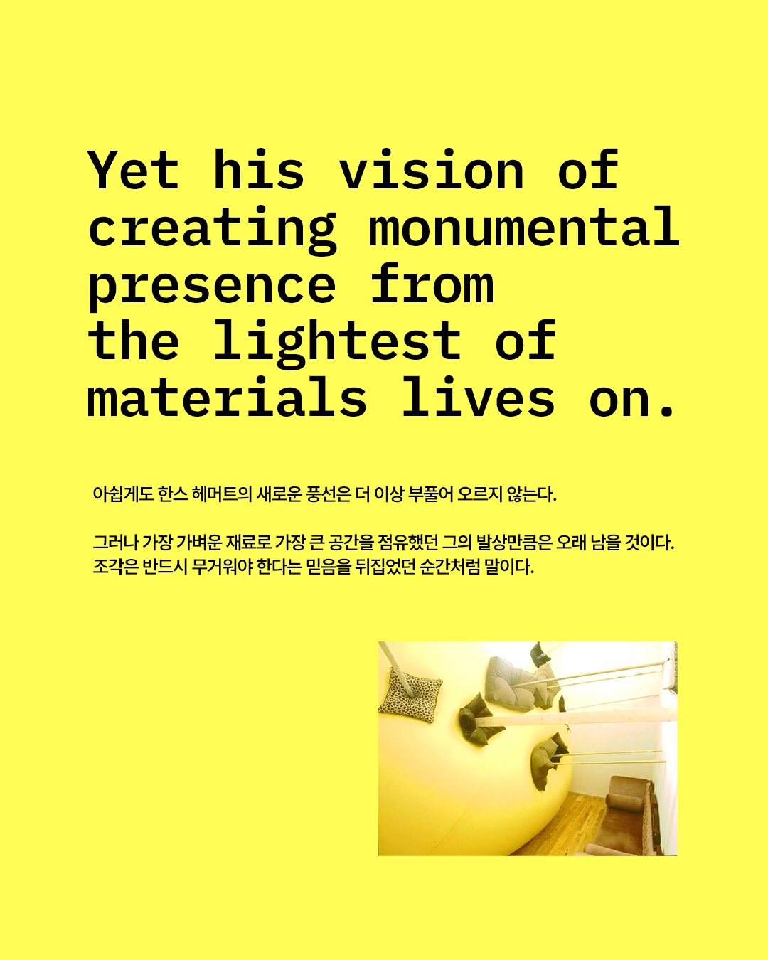 공기를 재료로 공간을 점유한 조각가, 한스 헤머트 — Look 8