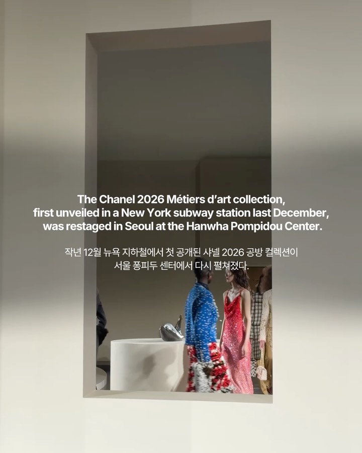 샤넬 2026 공방 컬렉션, 뉴욕에서 서울로 이어진 장인정신 — Look 2