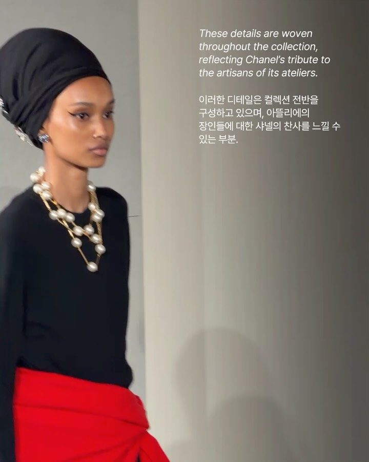 샤넬 2026 공방 컬렉션, 뉴욕에서 서울로 이어진 장인정신 — Look 9